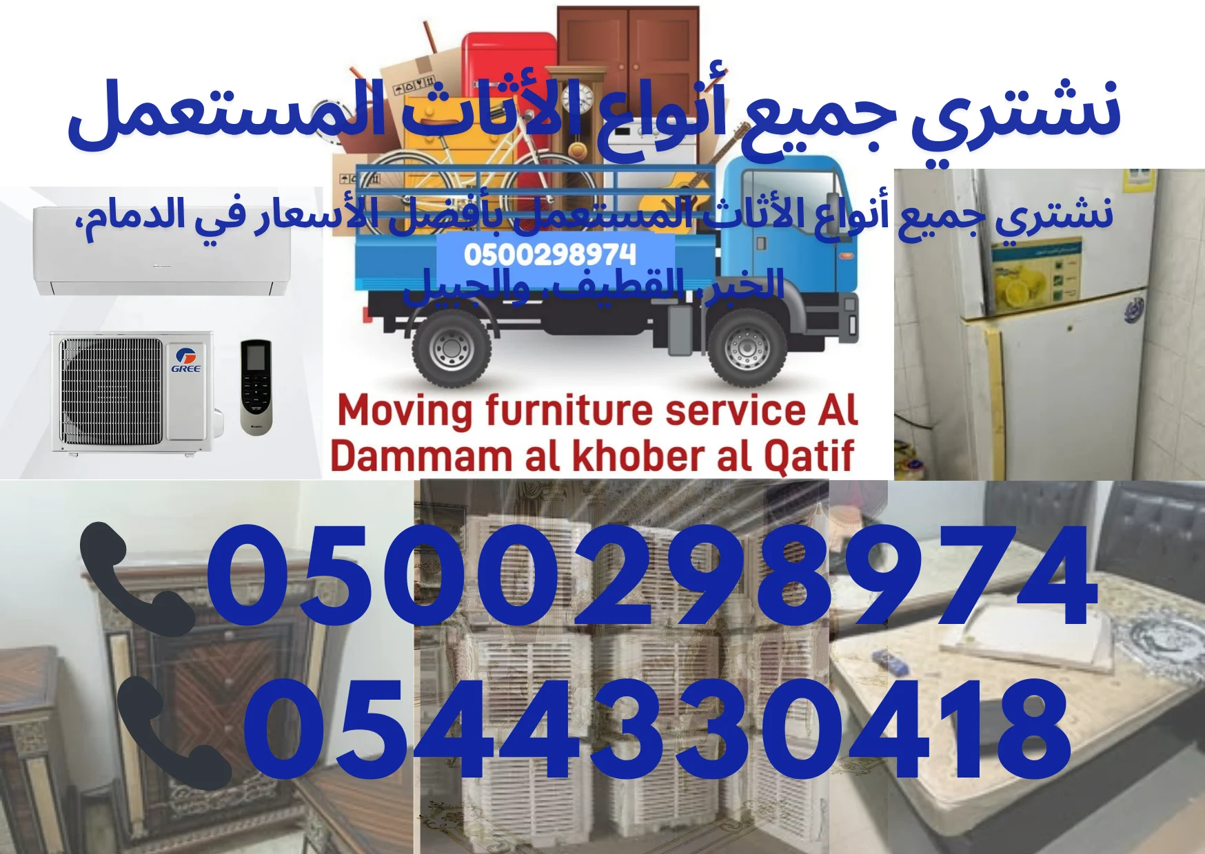 نشتري جميع أنواع الأثاث المستعمل بأفضل الأسعار