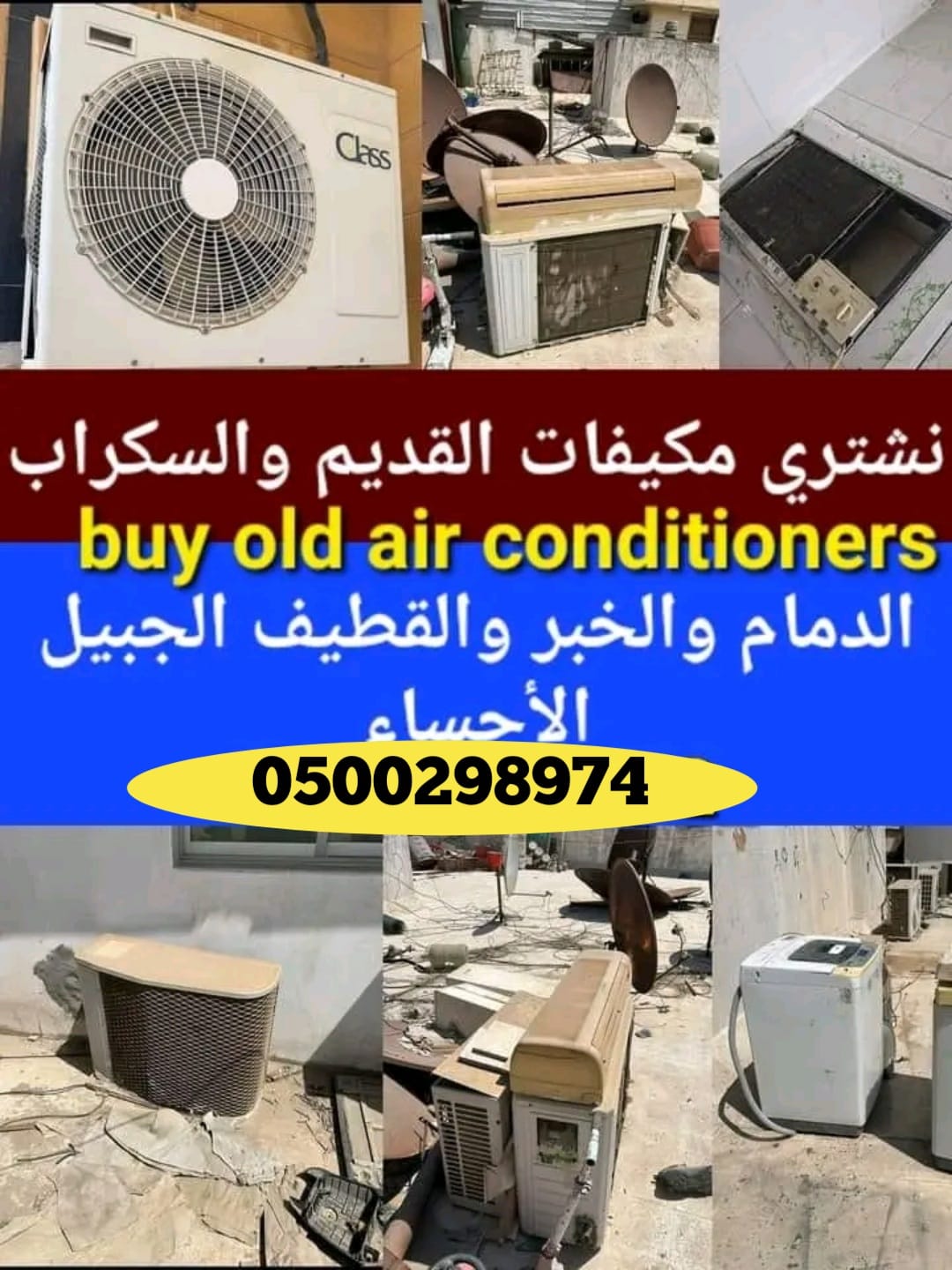 كيف تختار أفضل مشتري لأجهزتك المستعملة في الدمام؟