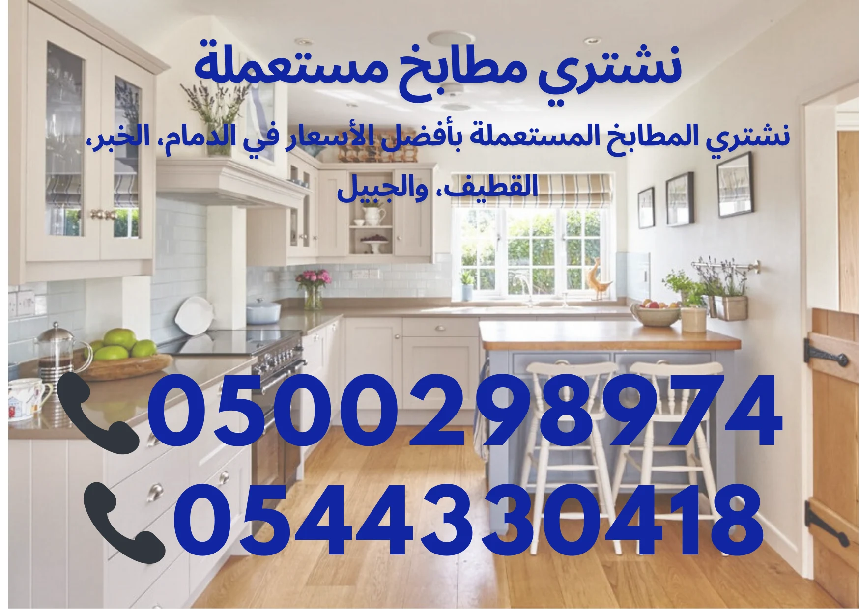 شراء المطابخ المستعملة بأفضل الأسعار